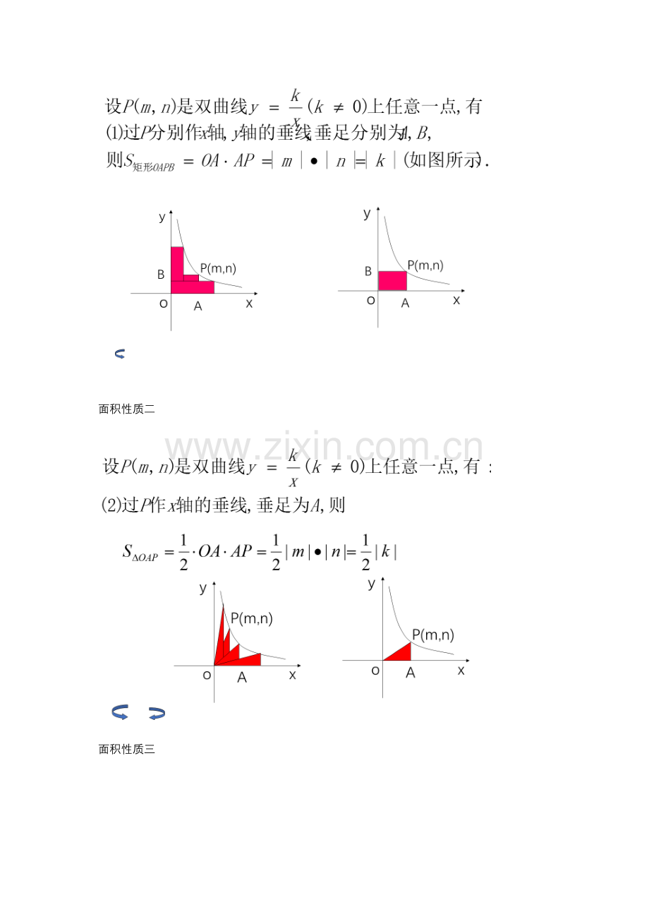反比例函数的性质.docx_第2页
