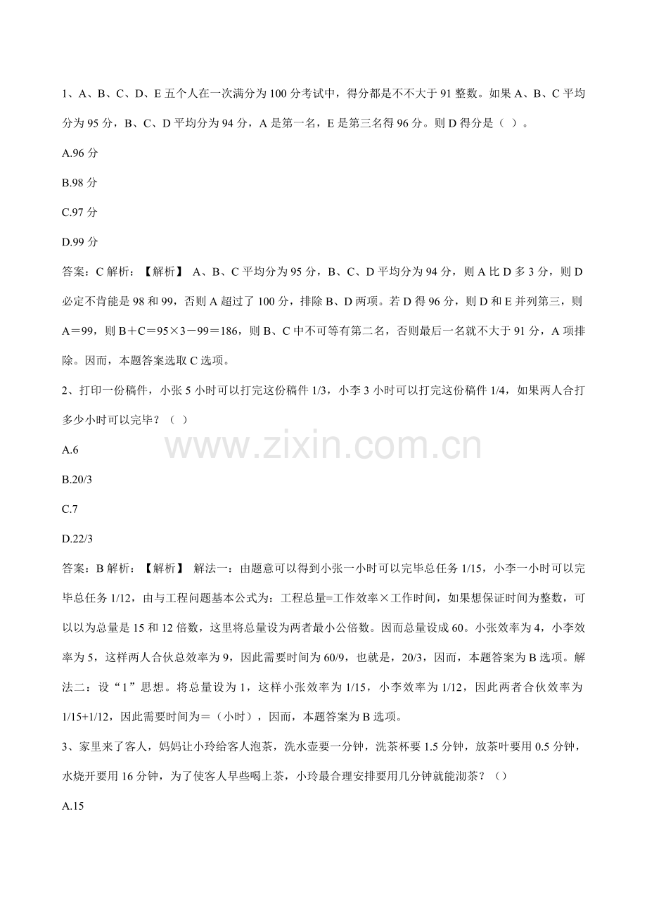 2021年大唐集团招聘笔试试题及答案.doc_第2页