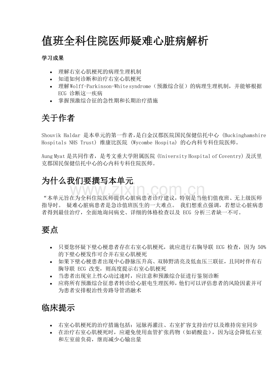 疑难心脏病解析.doc_第1页