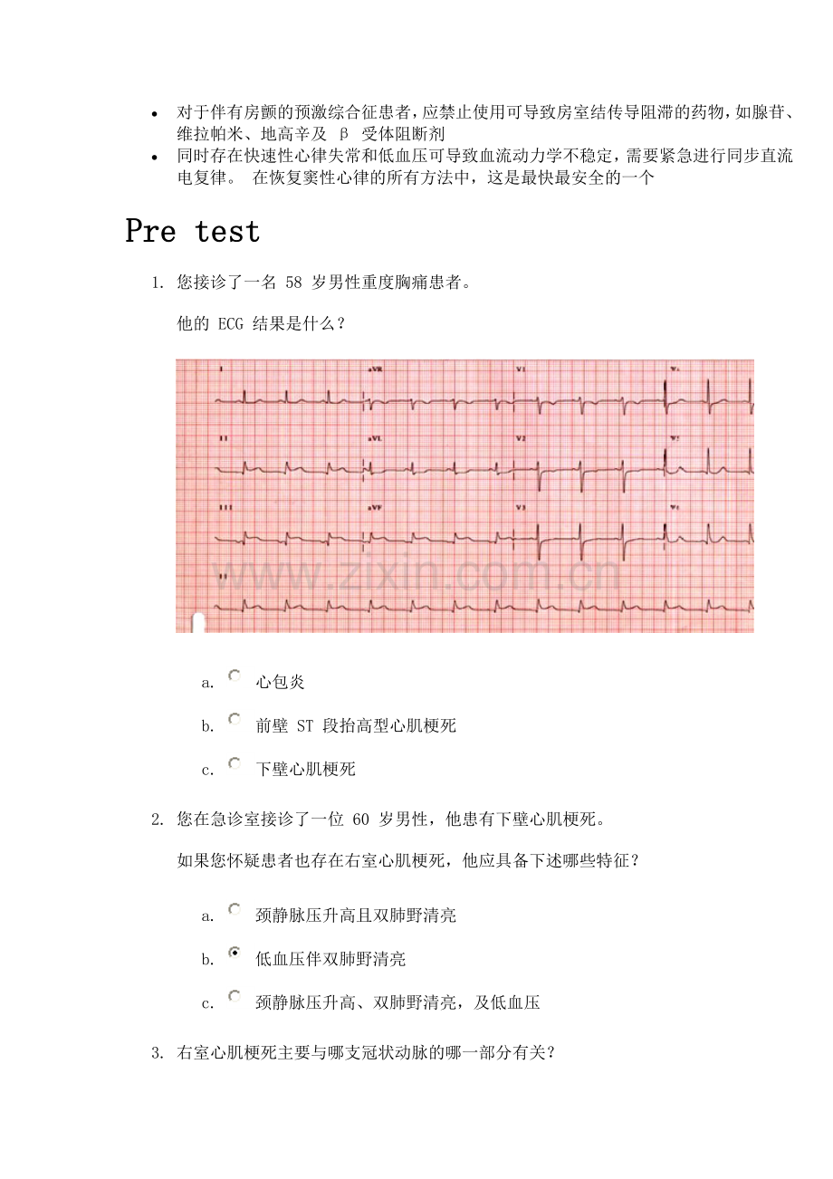 疑难心脏病解析.doc_第2页