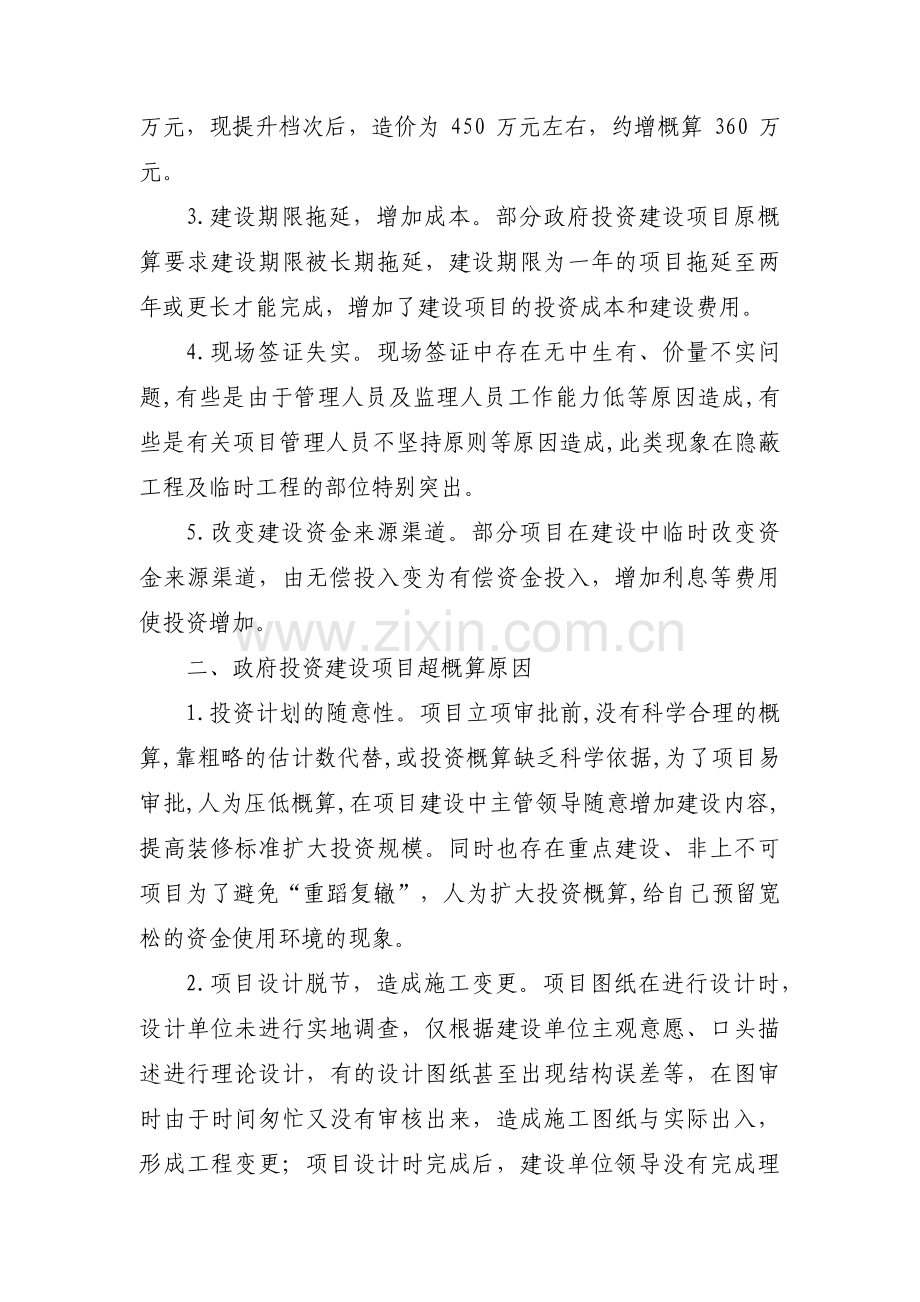 政府投资项目推进慢的原因分析及对策建议范文(通用4篇).pdf_第2页