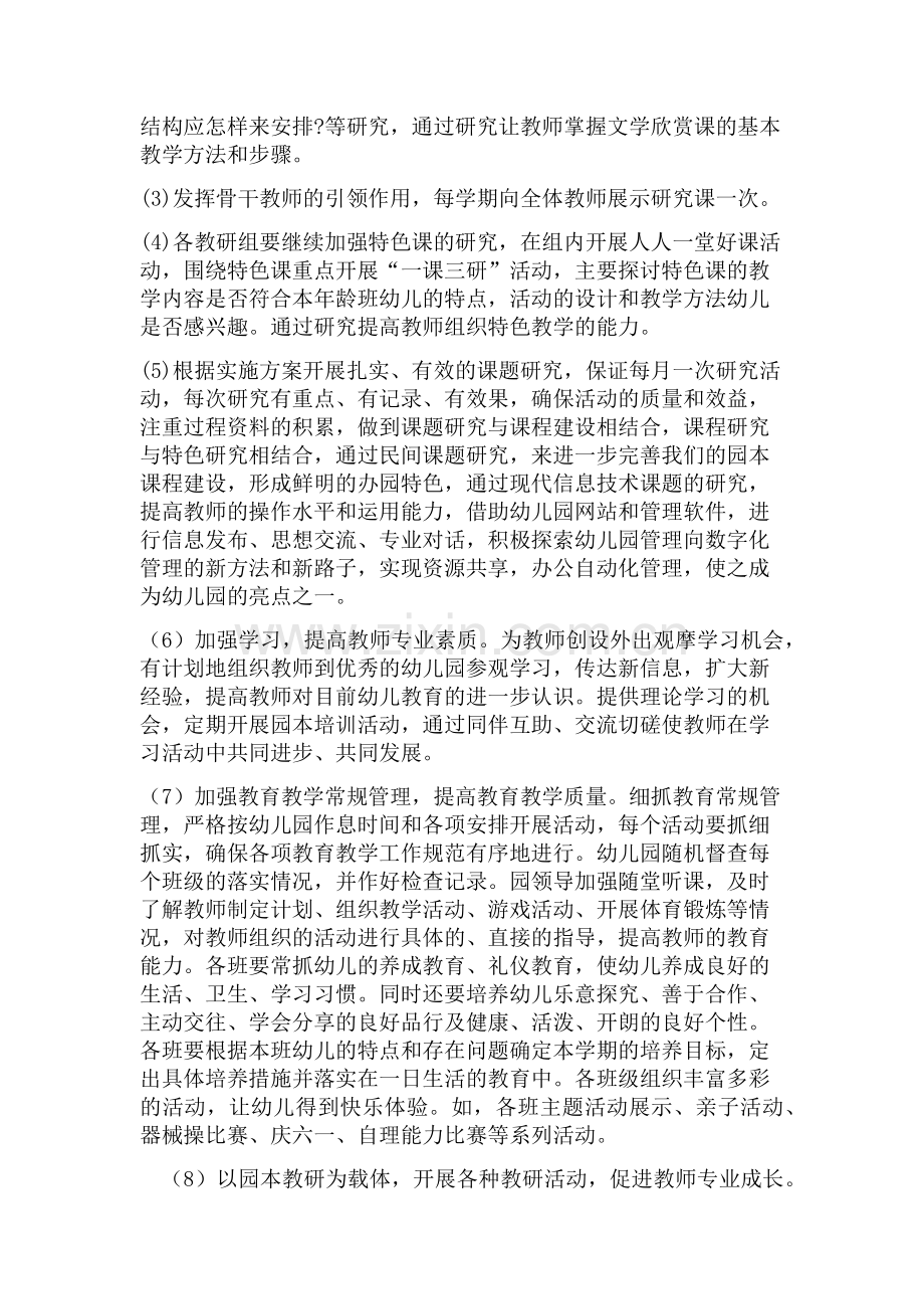语言领域园本教研计划书.docx_第2页