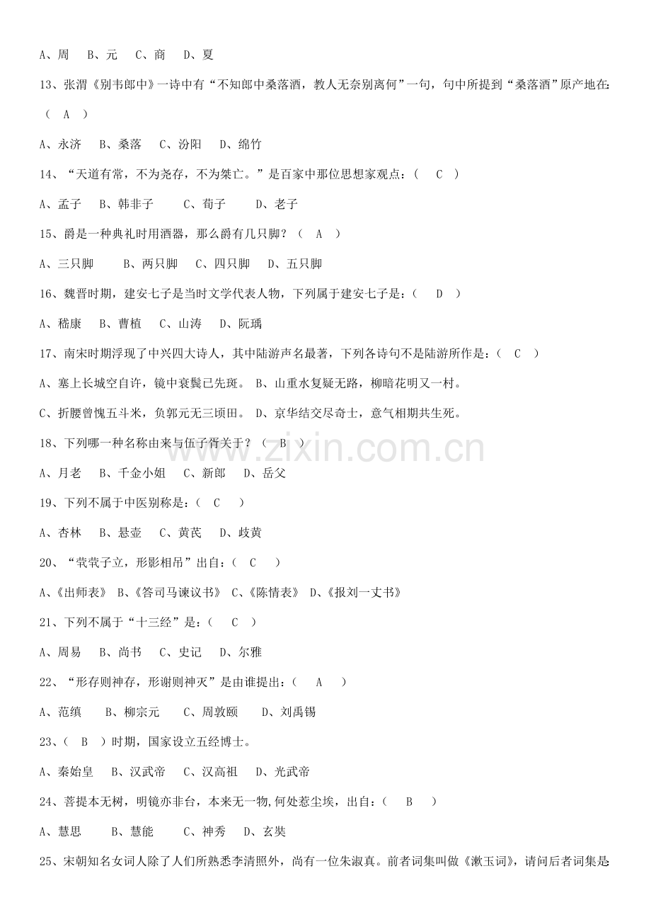 2021年国学知识竞赛题库.doc_第2页