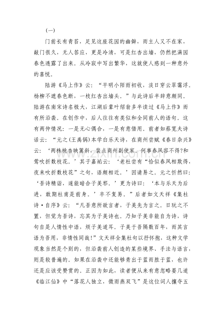 一枝红杏出墙来全诗范文(通用3篇).pdf_第2页