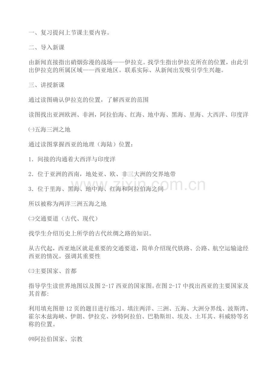 第三节西亚.doc_第2页