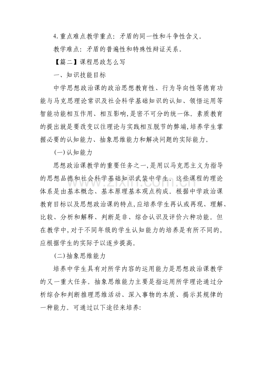 课程思政怎么写范文(通用4篇).pdf_第2页