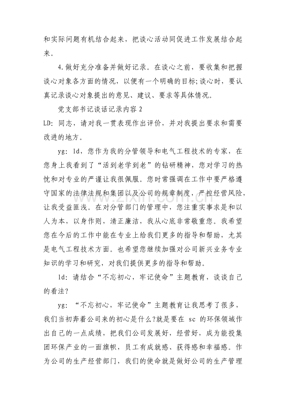 党支部书记谈话记录内容19篇.pdf_第2页