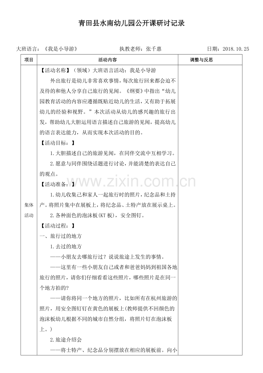 我是小导游.doc_第1页