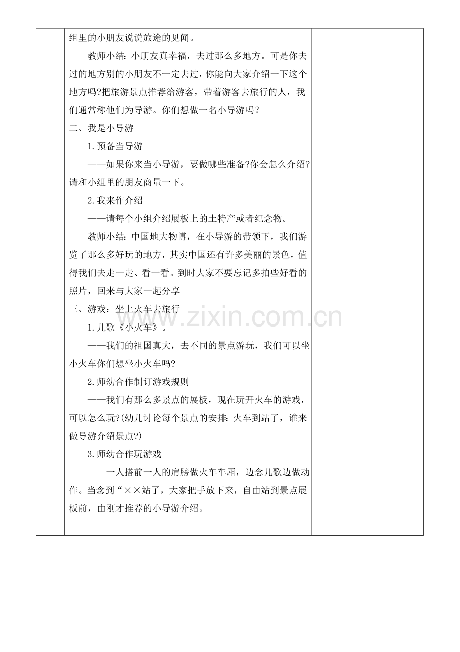 我是小导游.doc_第2页