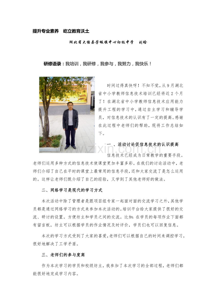 湖北省中小学教师信息技术培训优秀学员.docx_第1页
