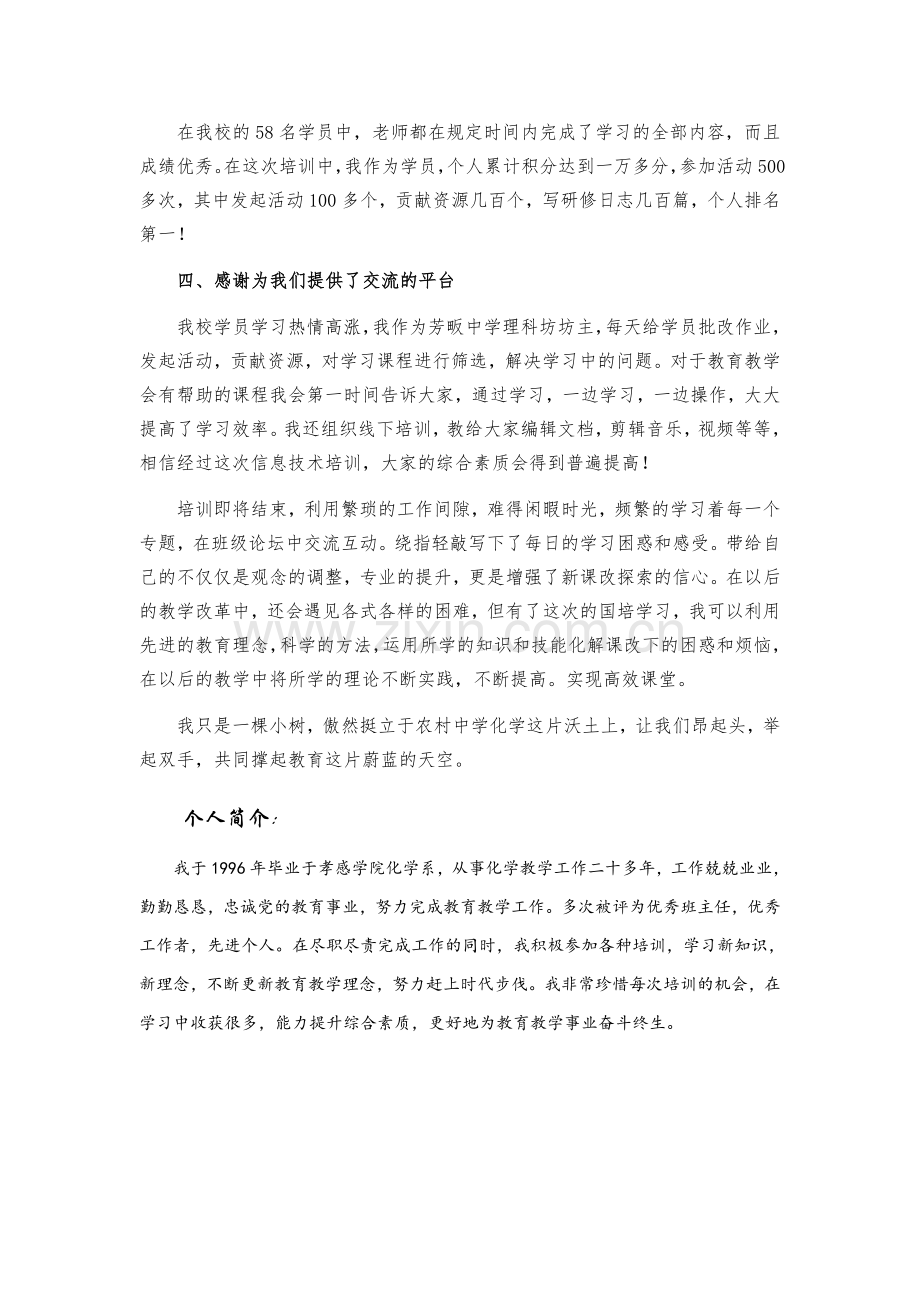 湖北省中小学教师信息技术培训优秀学员.docx_第2页