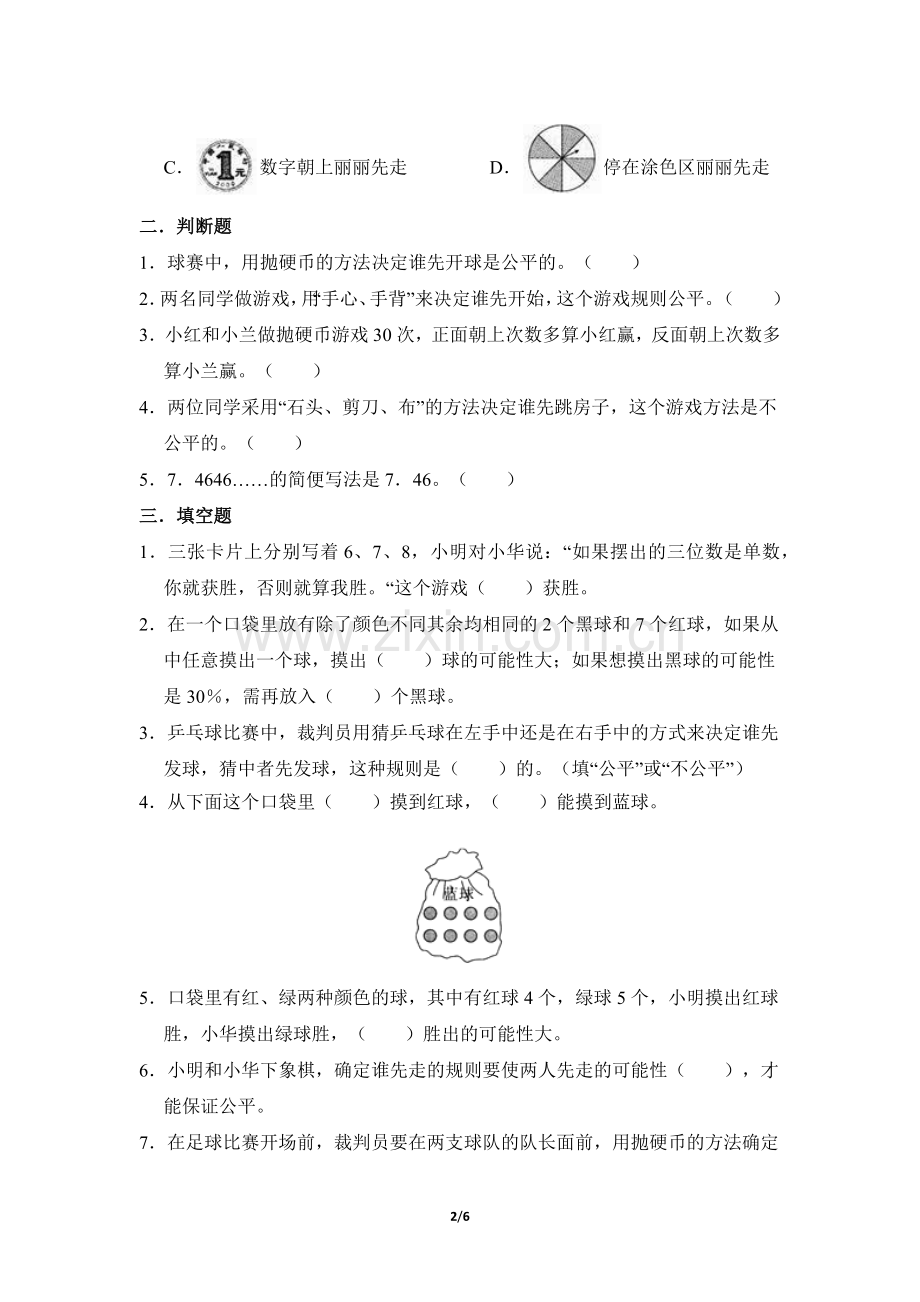 五年级上册数学人教版《★掷一掷》-练习试题-测试卷(含答案)(1).docx_第2页