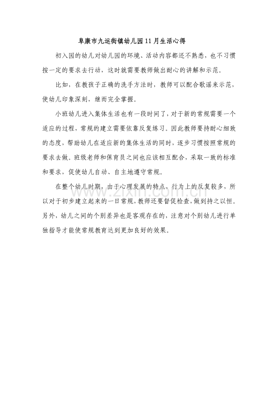 生活观察记录.doc_第2页