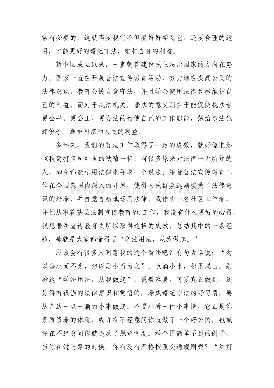小学生法制教育内容三篇.pdf_第2页