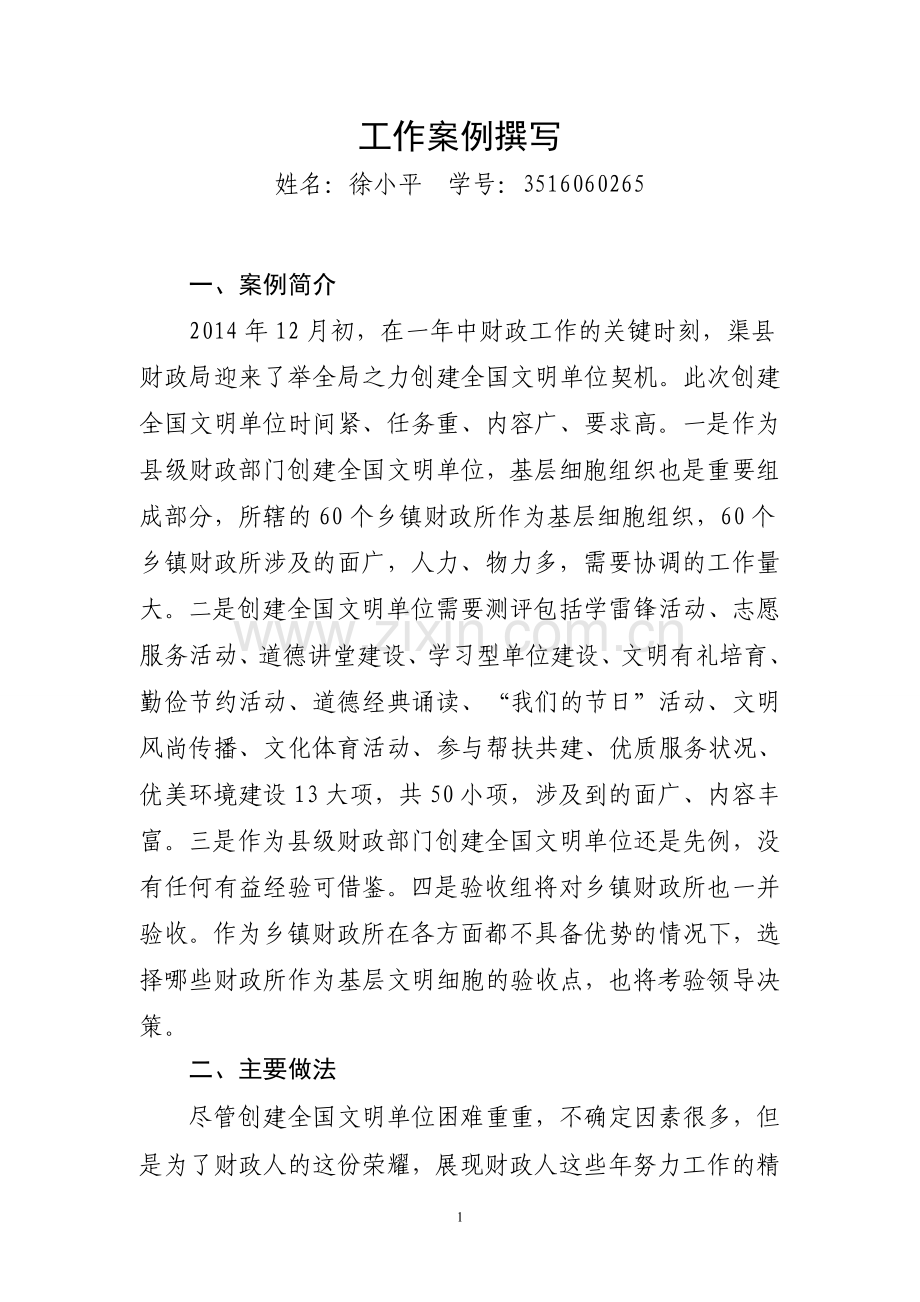工作案例撰写.doc_第1页
