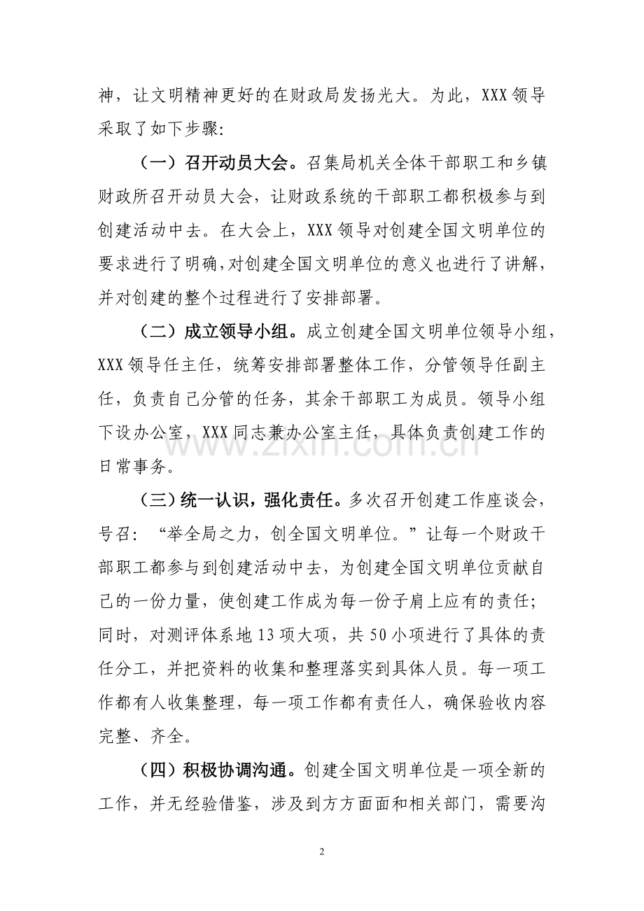 工作案例撰写.doc_第2页