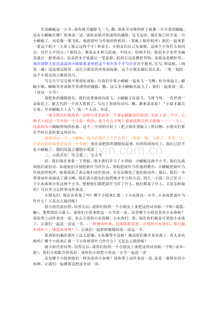 荷叶圆圆教案改---副本.doc_第2页