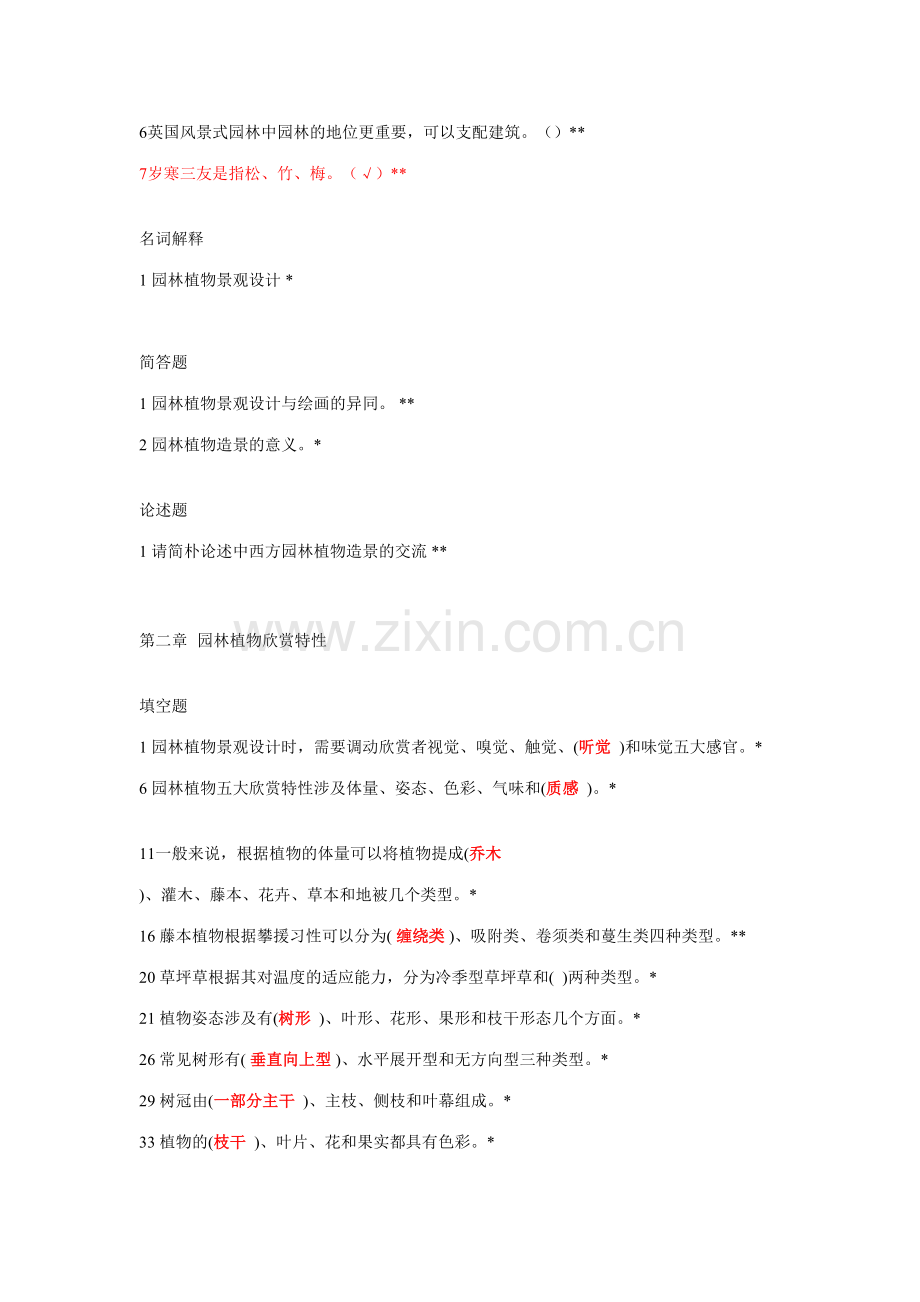 2023年园林植物景观设计试题库.doc_第2页