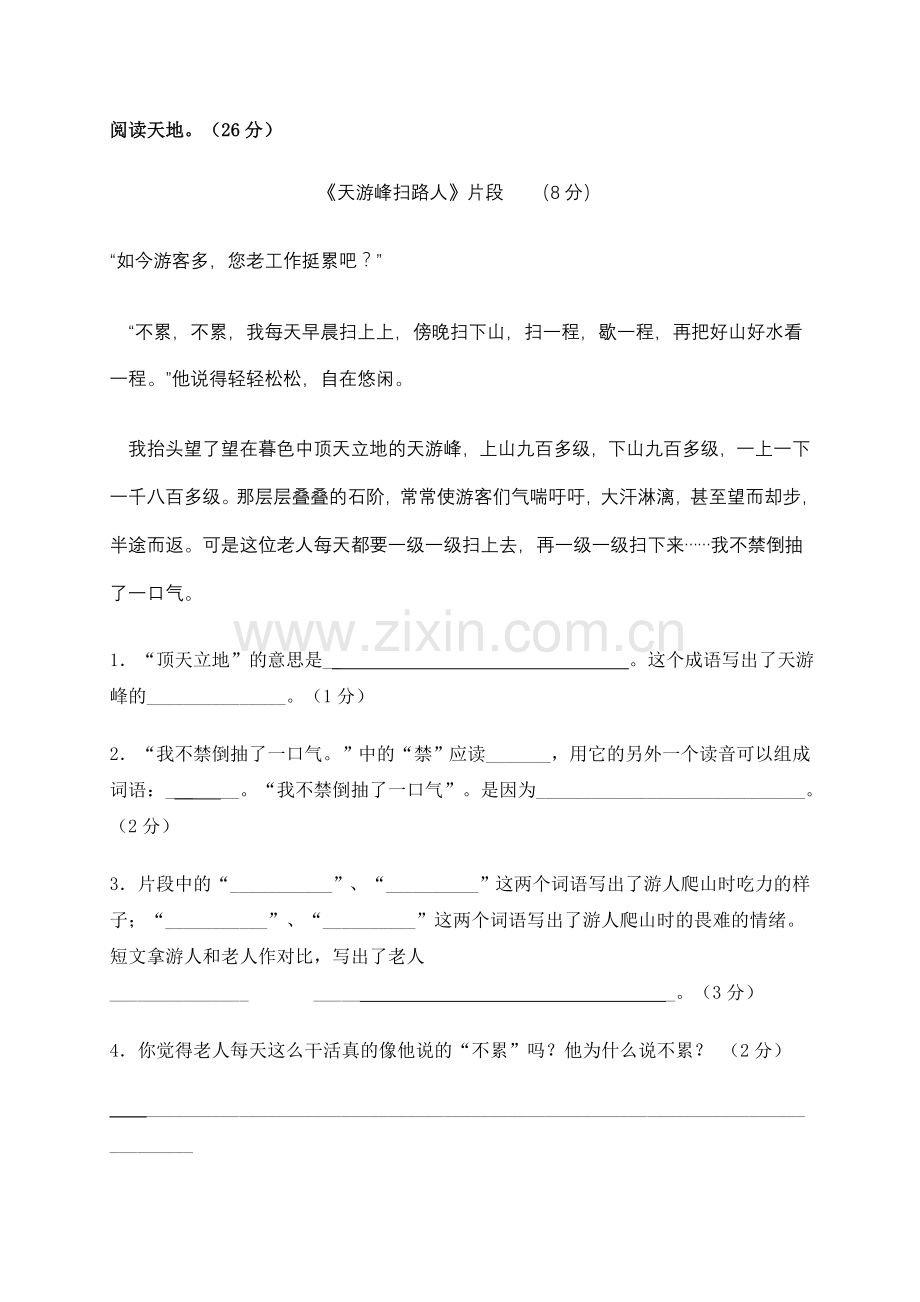 毕业会考试卷二.doc_第1页