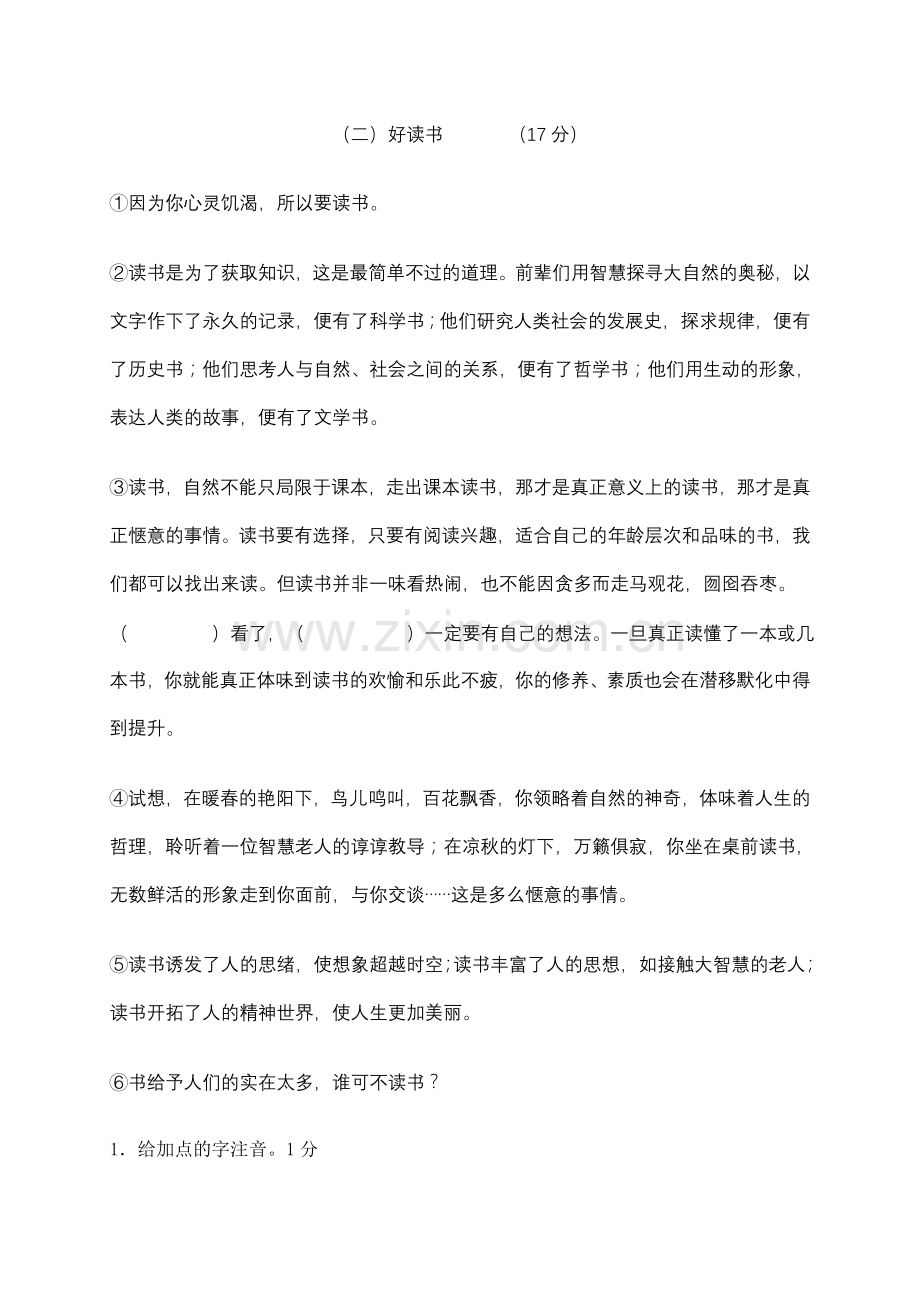 毕业会考试卷二.doc_第2页