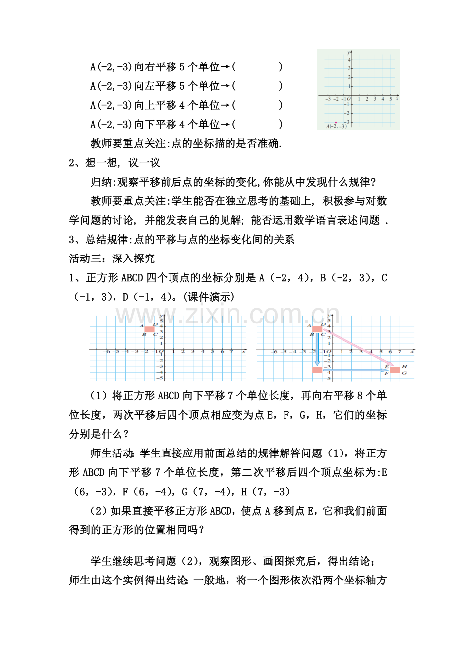 用坐标-表示平移.docx_第2页