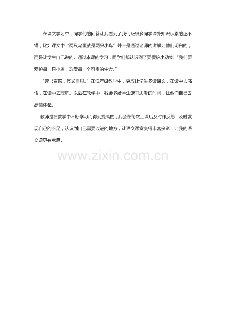 两只鸟蛋反思.docx_第2页