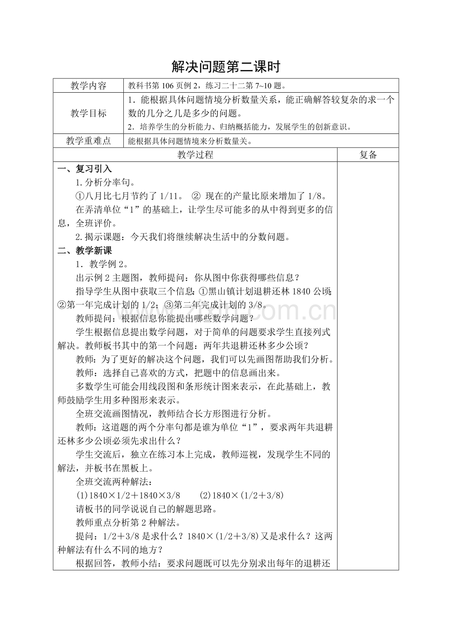 解决问题五课时.docx_第1页