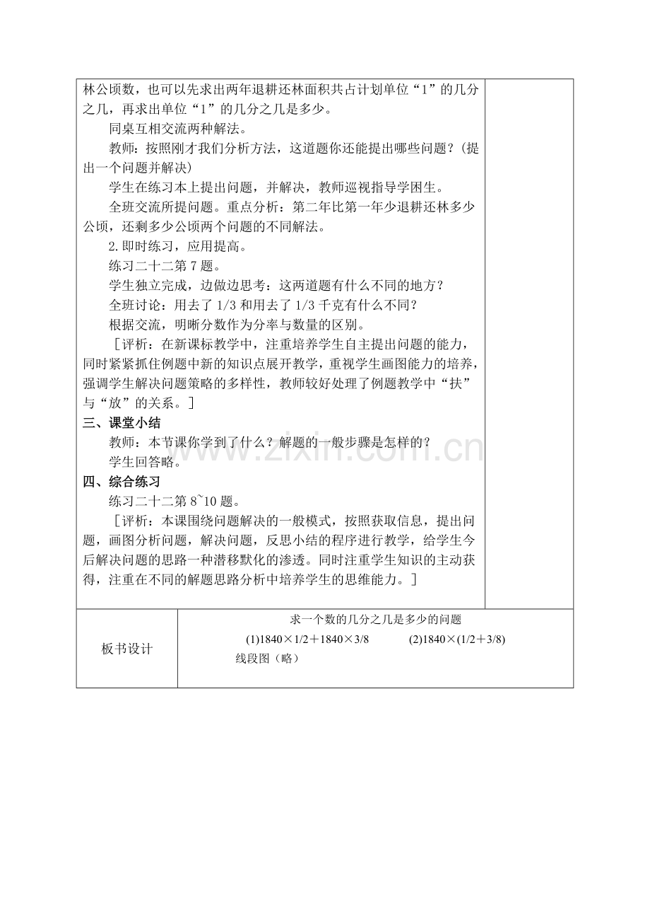 解决问题五课时.docx_第2页