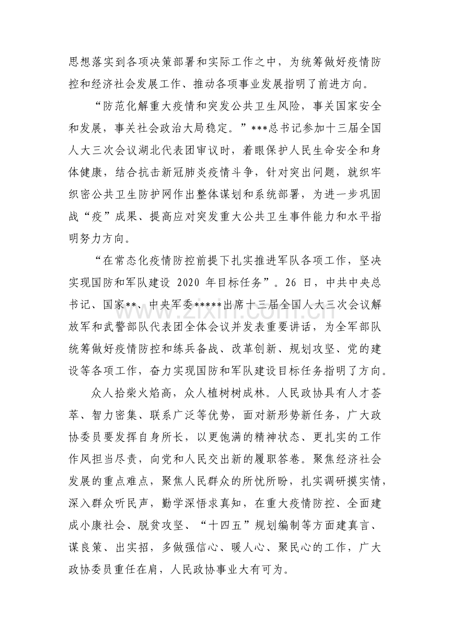 全国两会精神主要内容范文(4篇).pdf_第2页