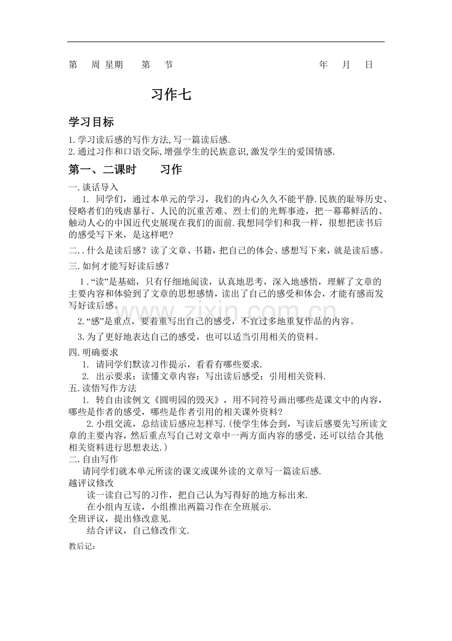 读后感习作七五年级上册.doc_第1页