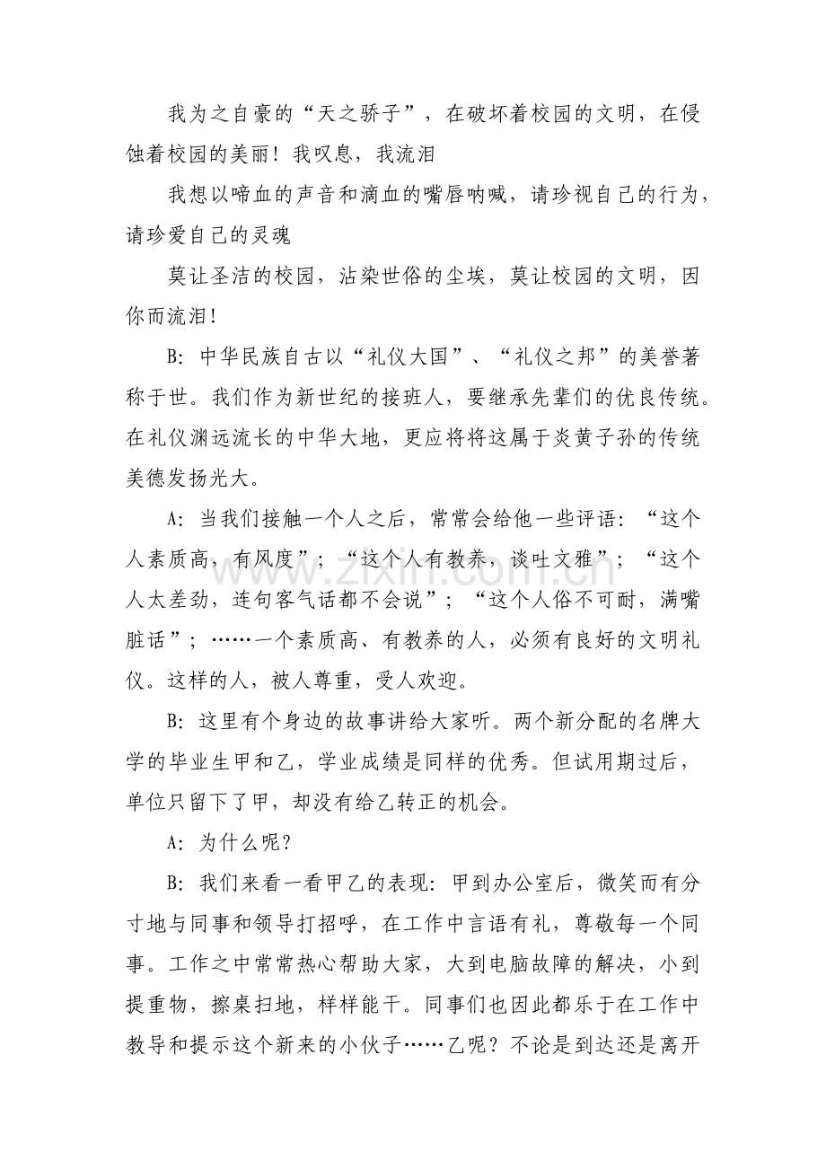 文明礼仪从细节做起广播稿800字集合3篇.pdf_第2页