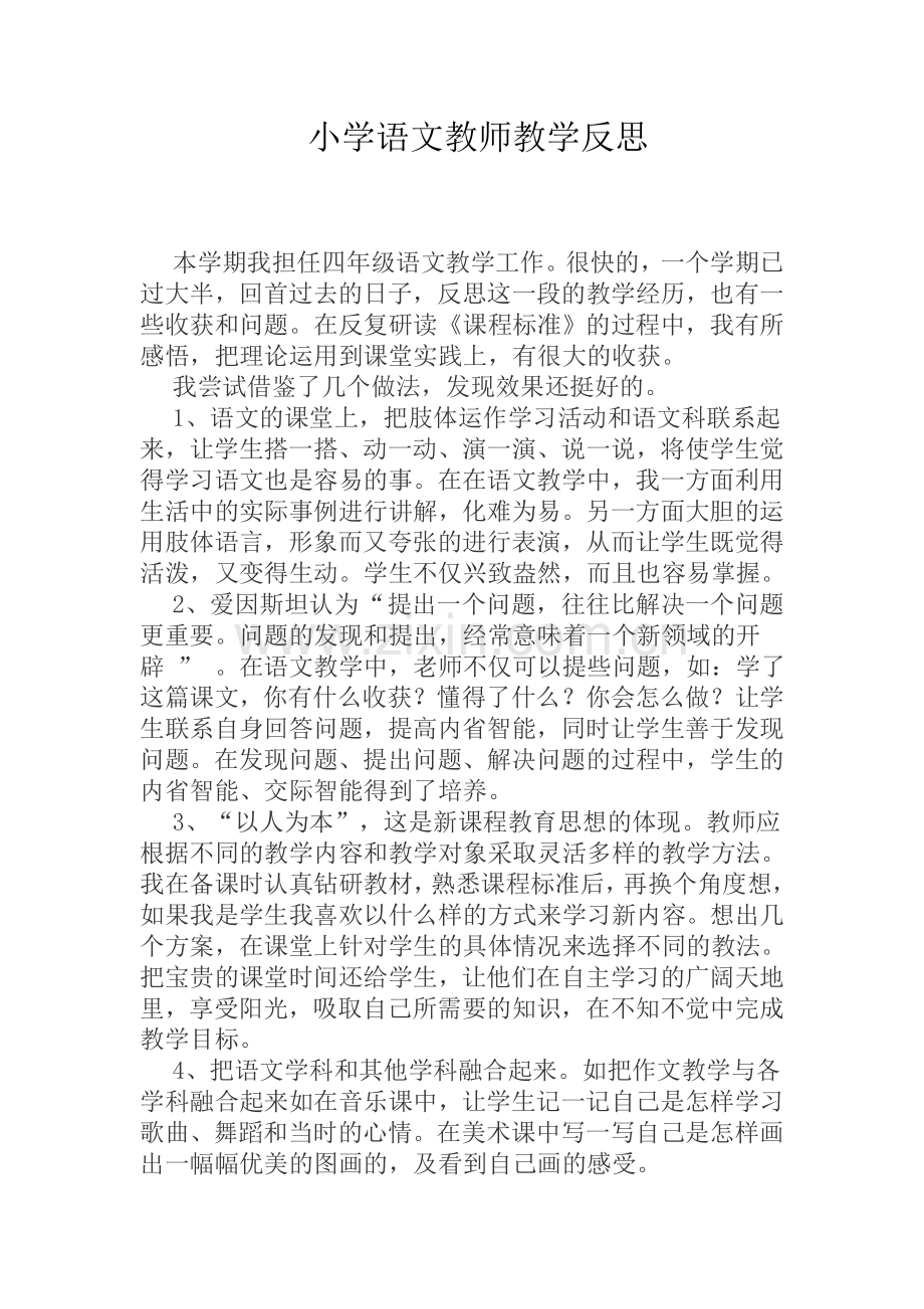 小学语文教师教学反思.docx_第1页