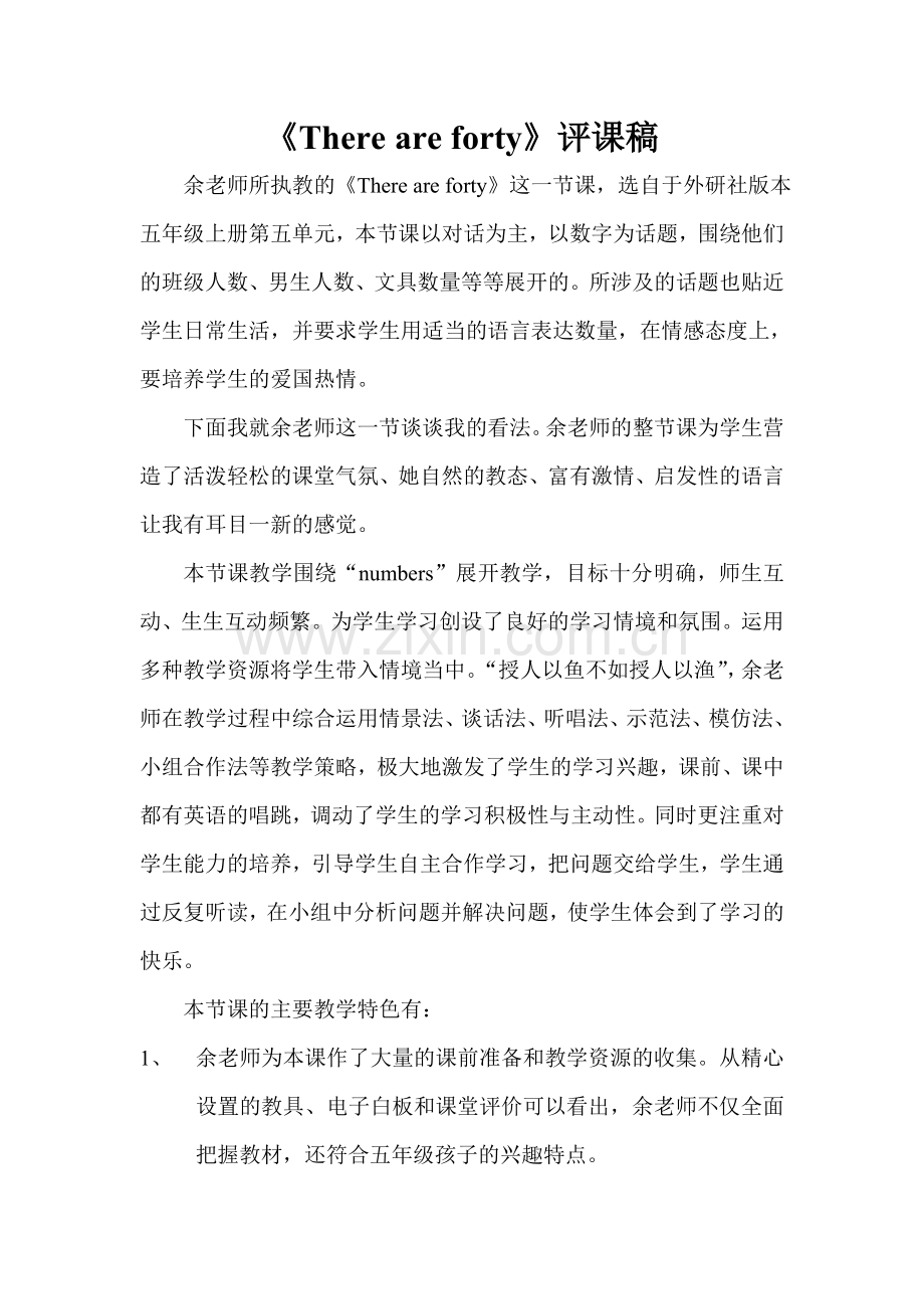《thereareforty》评课稿-.doc_第1页