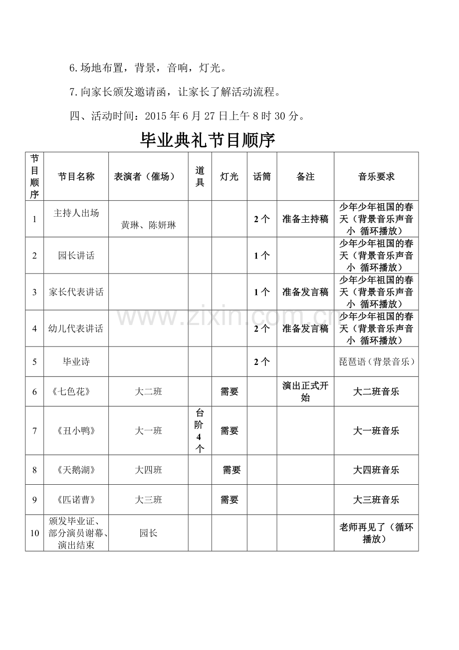 阳光园区大班毕业典礼活动方案.doc_第2页