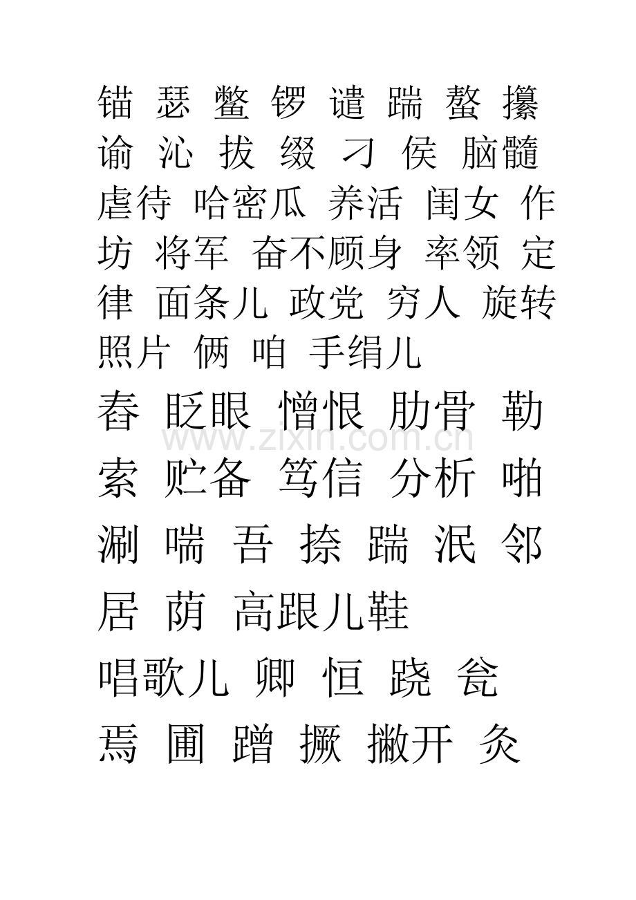 普通话培训.doc_第1页