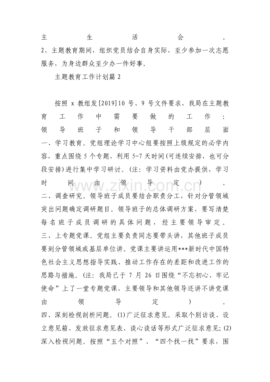 主题教育工作计划【八篇】.pdf_第2页