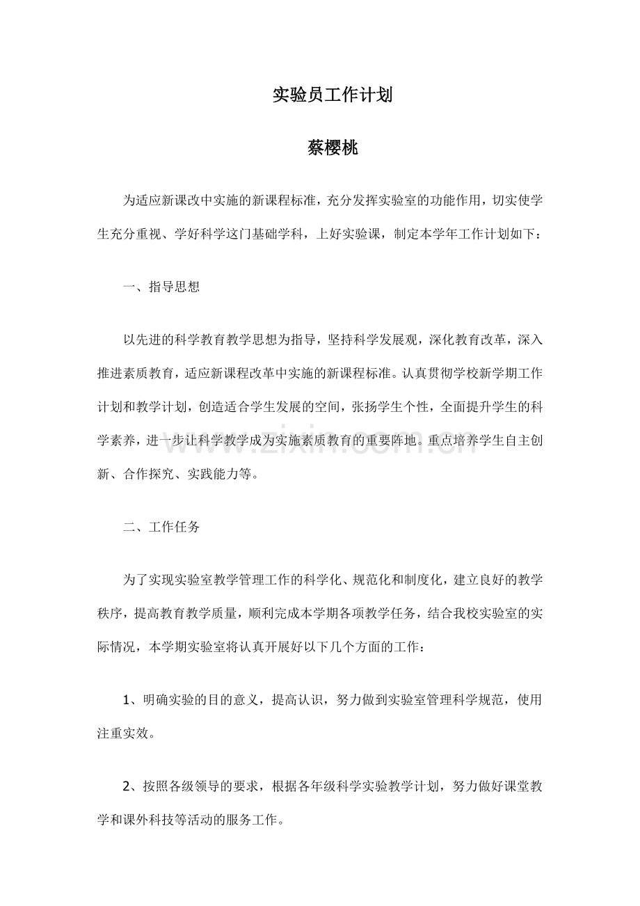 为适应新课改中实施的新课程标准.doc_第1页