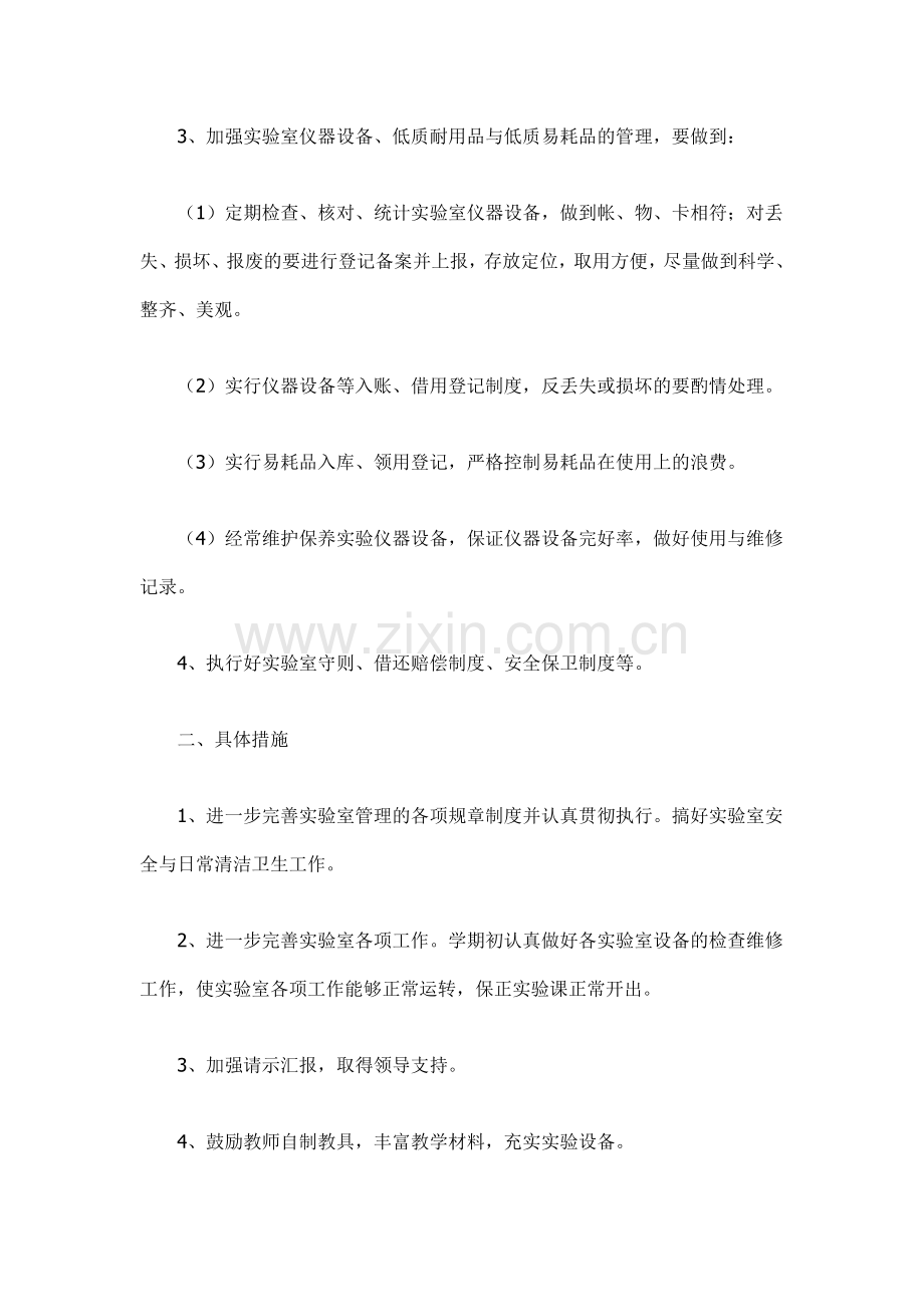 为适应新课改中实施的新课程标准.doc_第2页