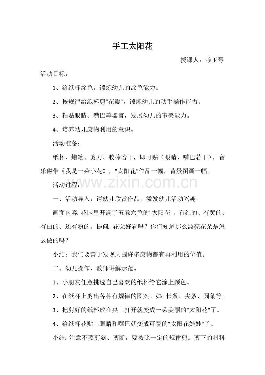 手工太阳花.doc_第1页