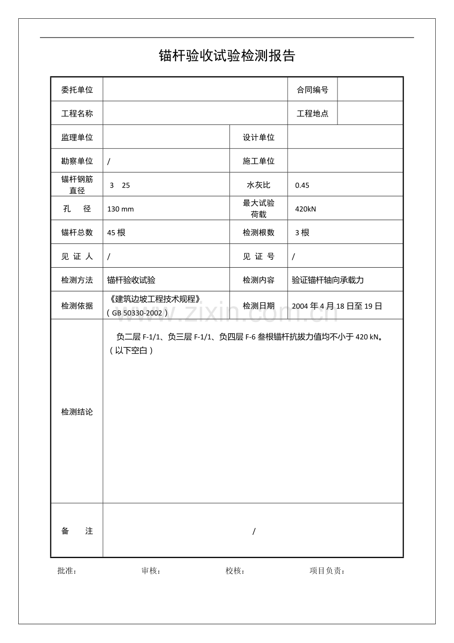 锚杆验收试验检测报告6p.docx_第2页