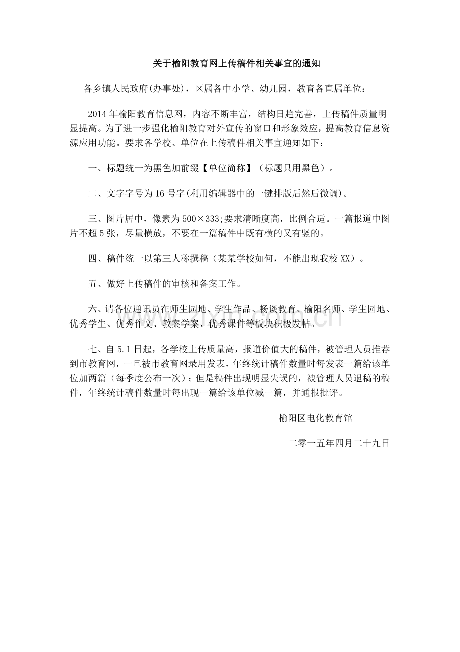 新闻稿文件格式.doc_第1页