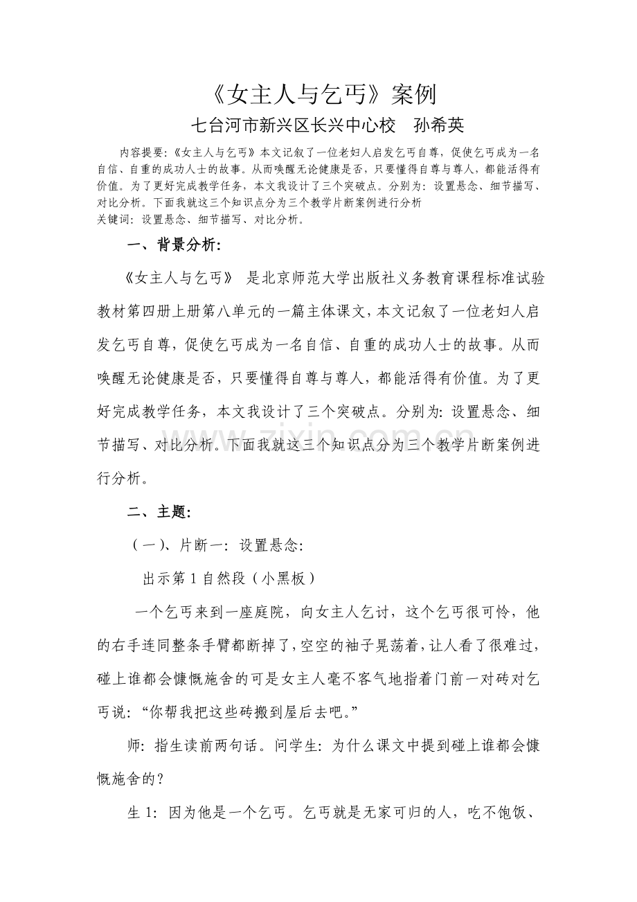 女主人与乞丐孙希英.doc_第1页