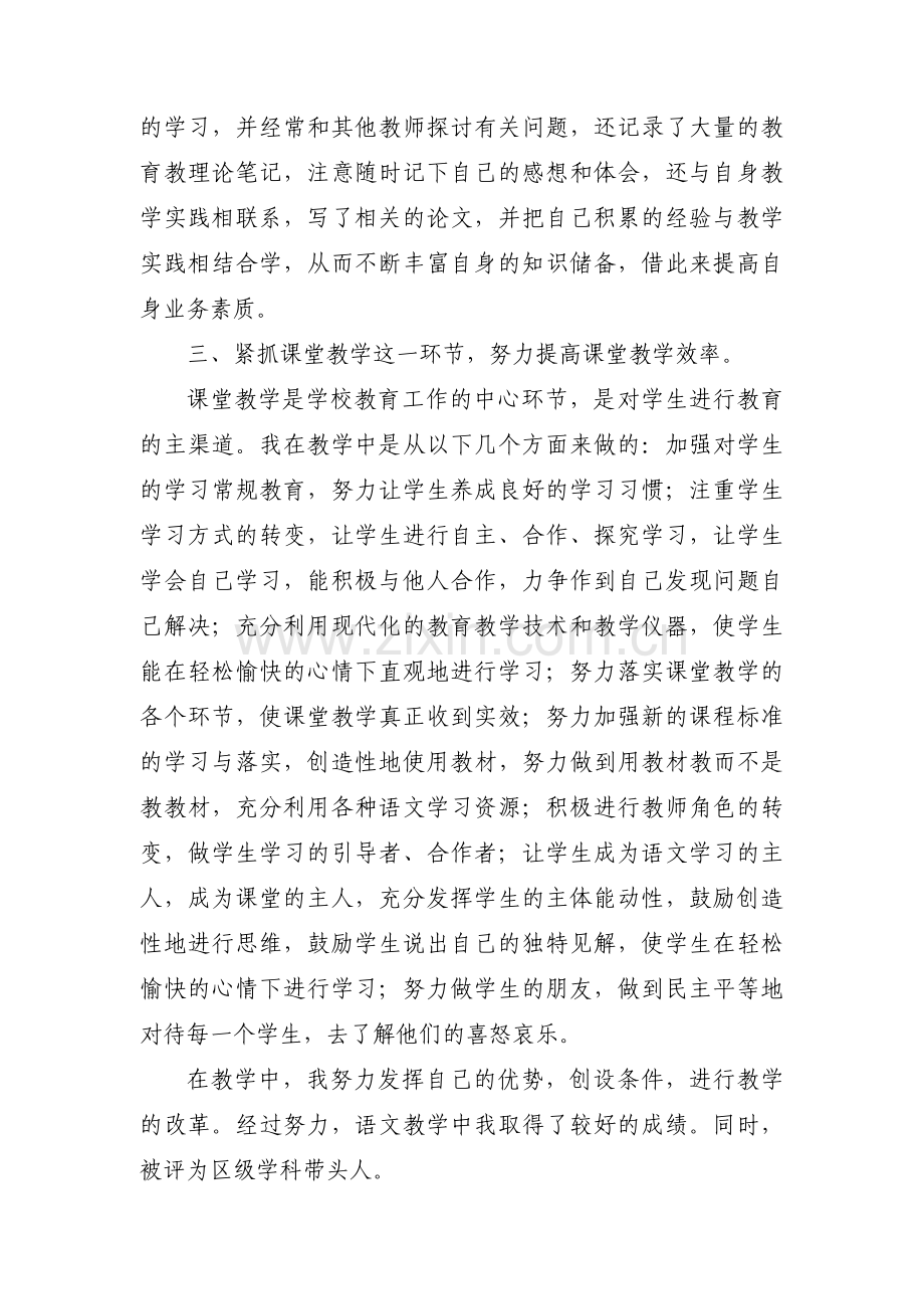 小学道德与法治教学反思【5篇】.pdf_第2页