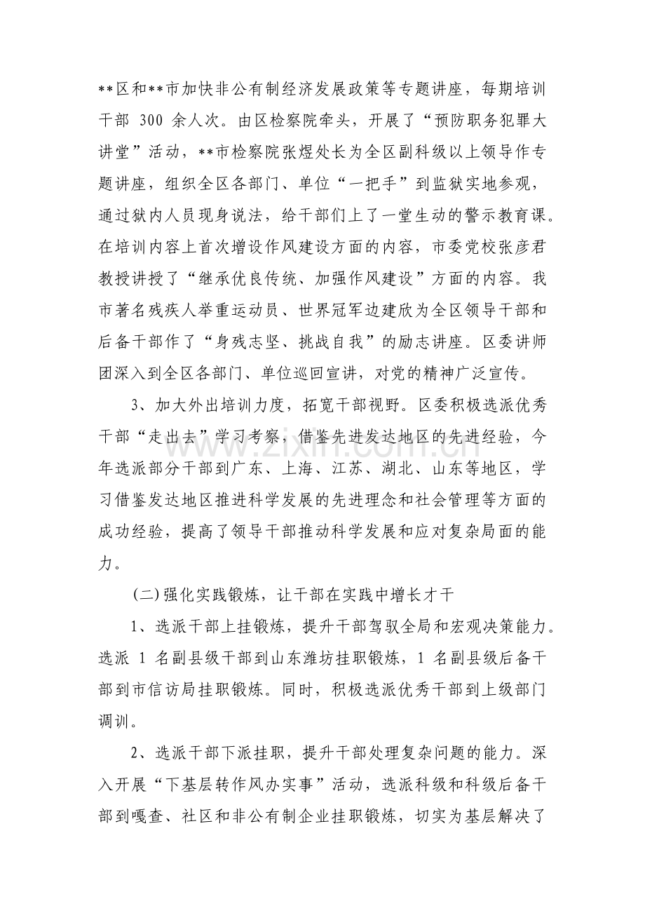 入党加强学习提高素质范文(3篇).pdf_第2页