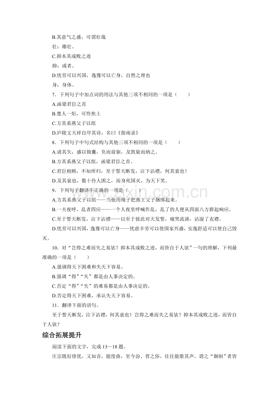 《伶官传序》同步练习.doc_第2页