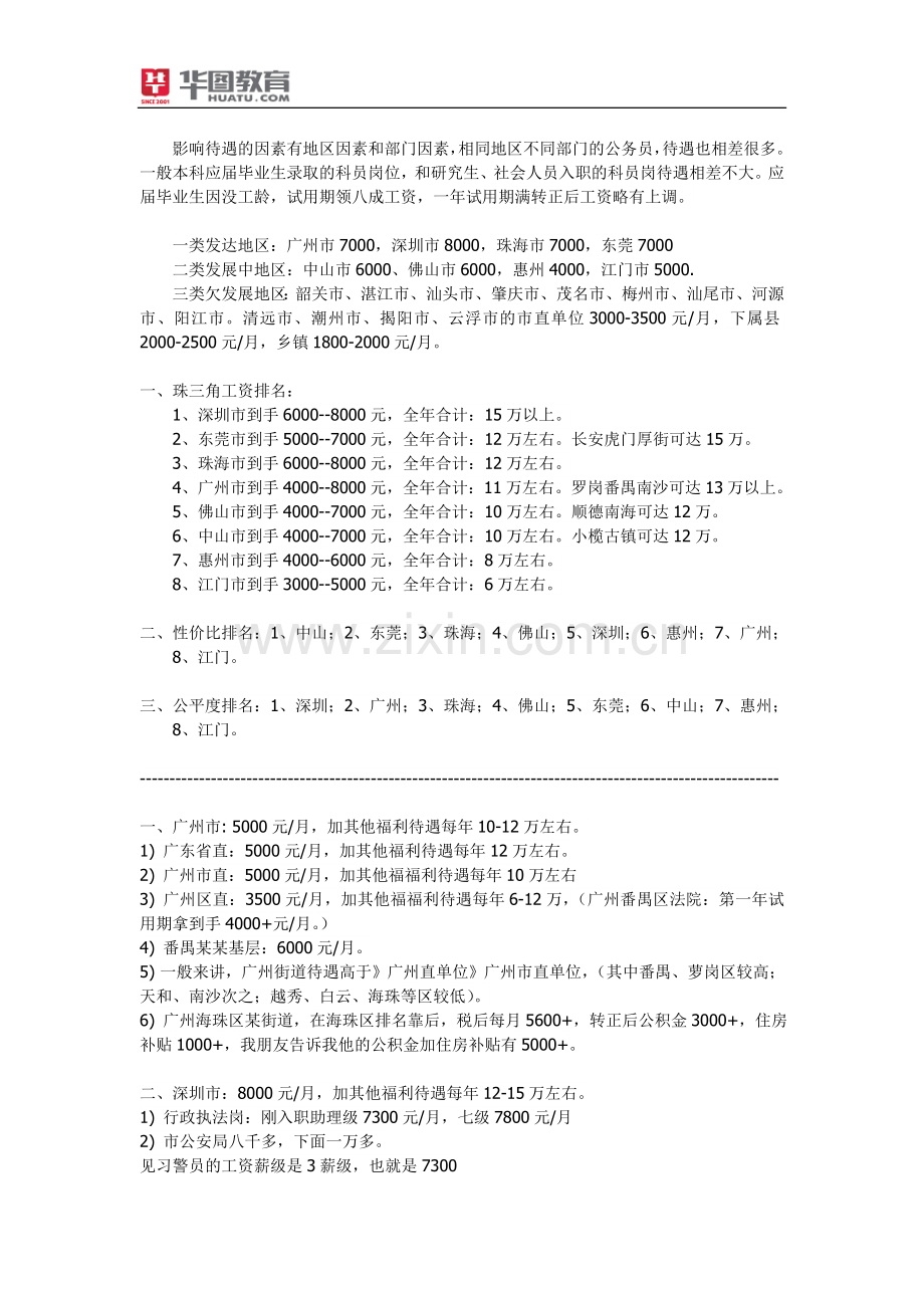 广东省各地公务员工资待遇.doc_第1页