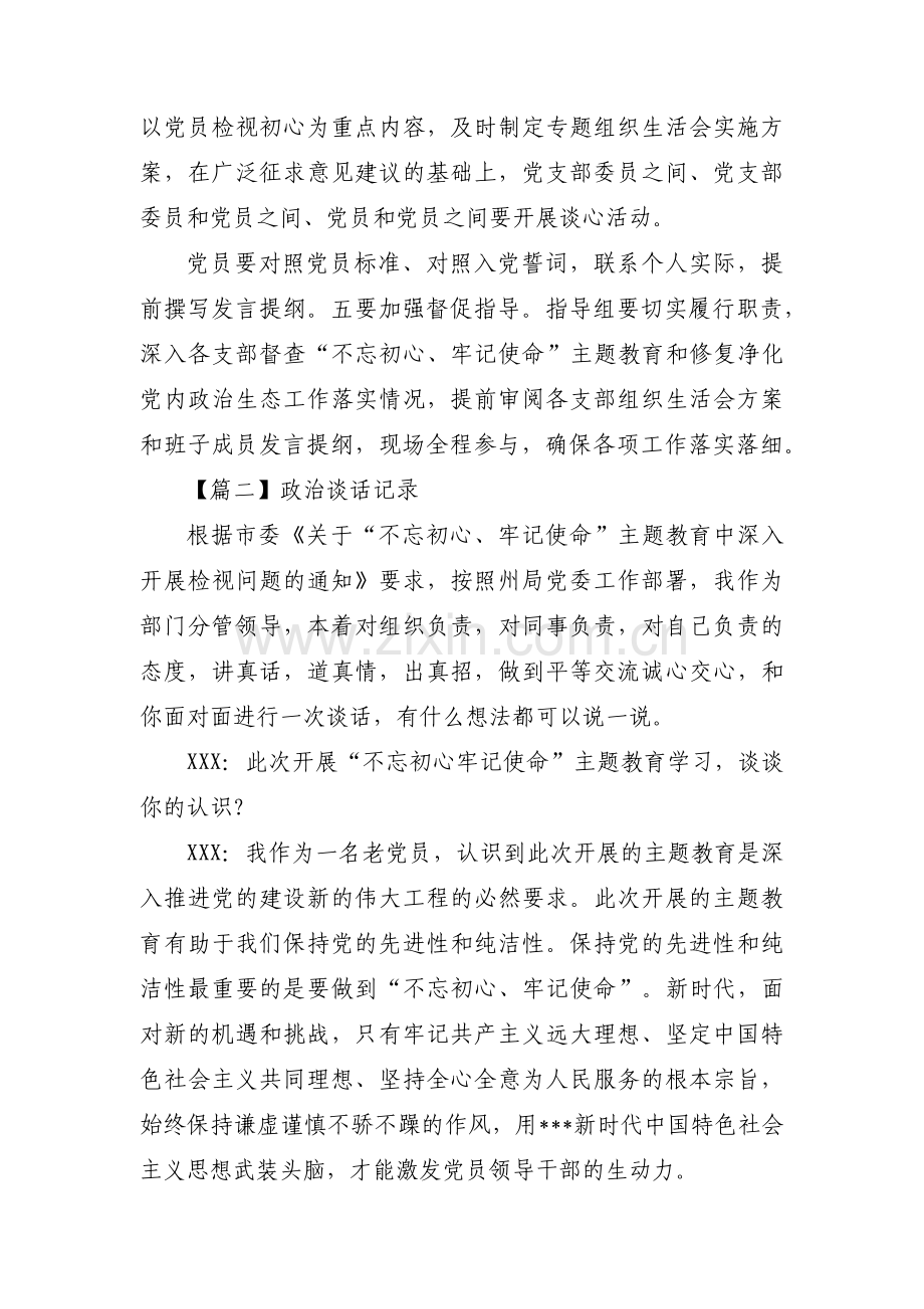 政治谈话记录4篇.pdf_第2页