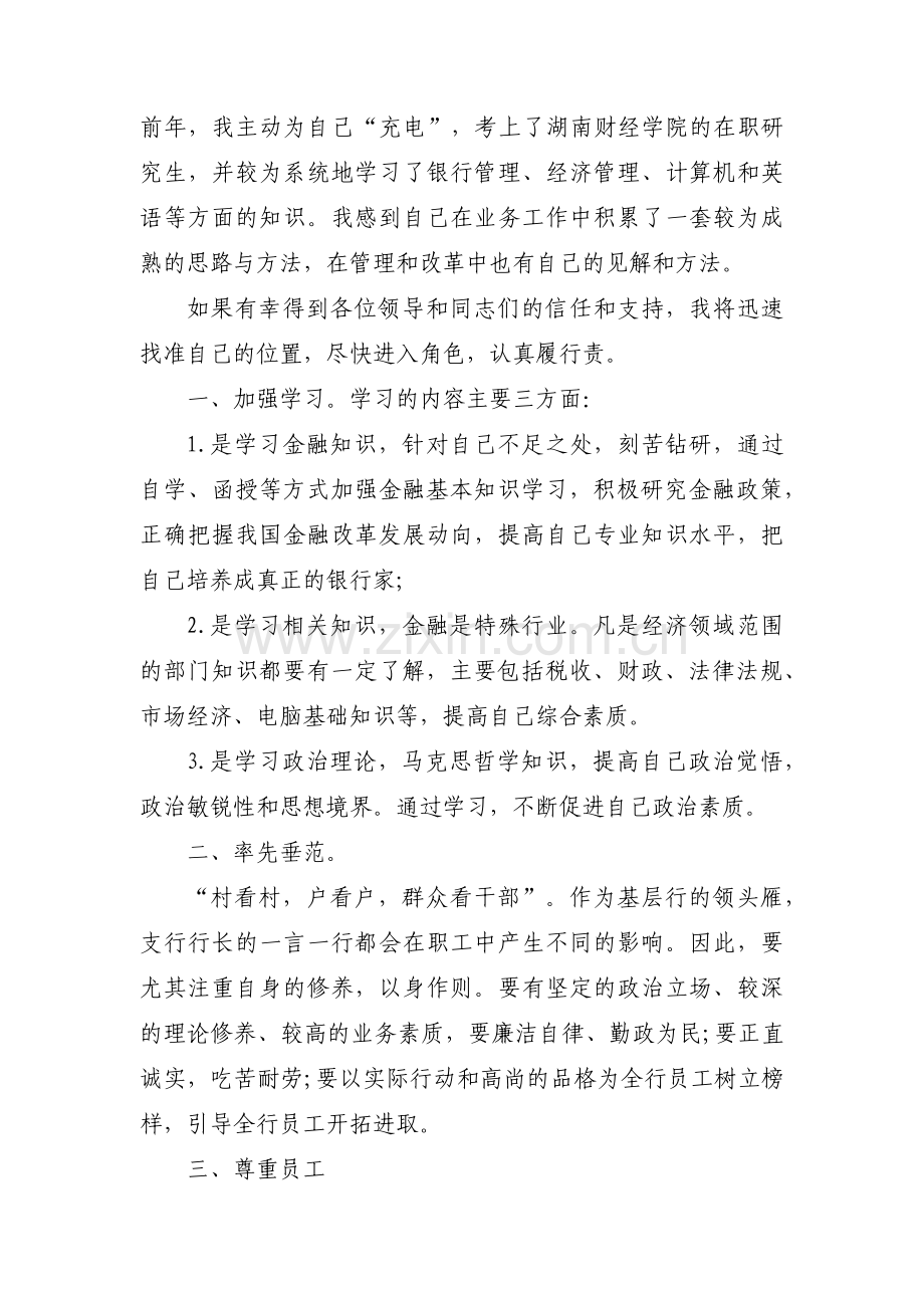 支行副行长竞聘范文(5篇).pdf_第2页