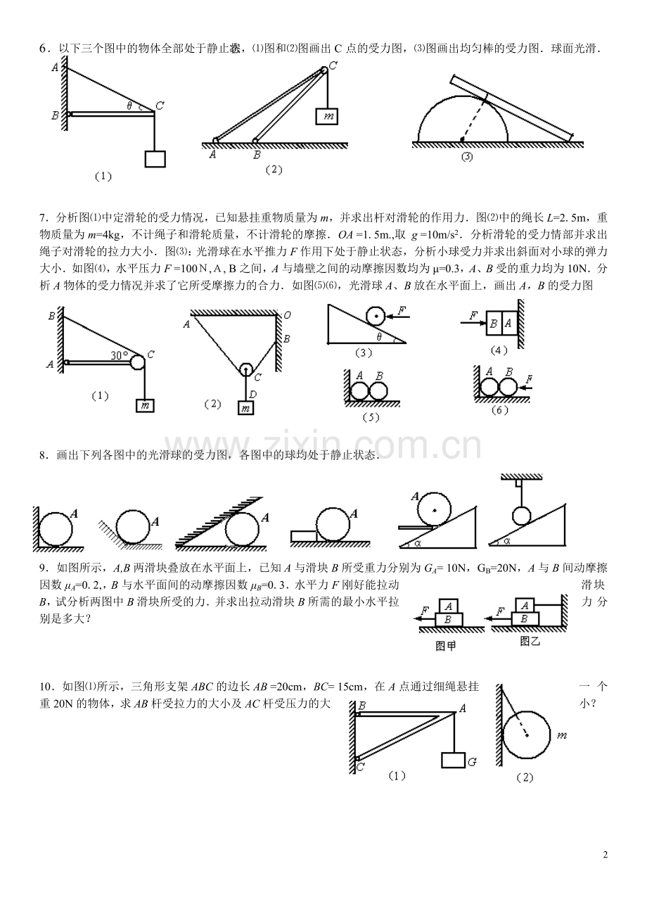 高一受力分析专题训练.doc_第2页