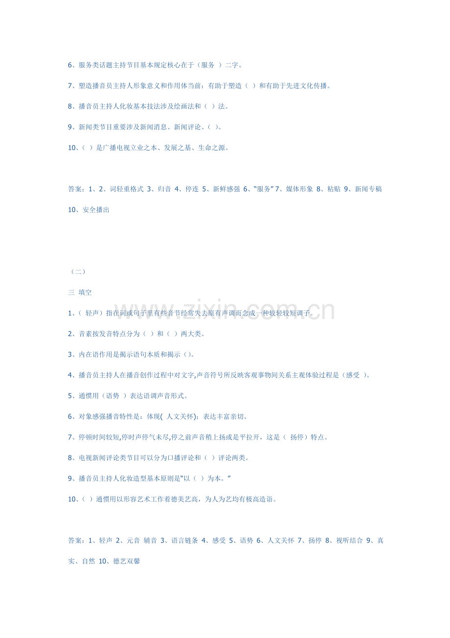 2021年播音主持业务[口试笔试]模拟题.doc_第2页